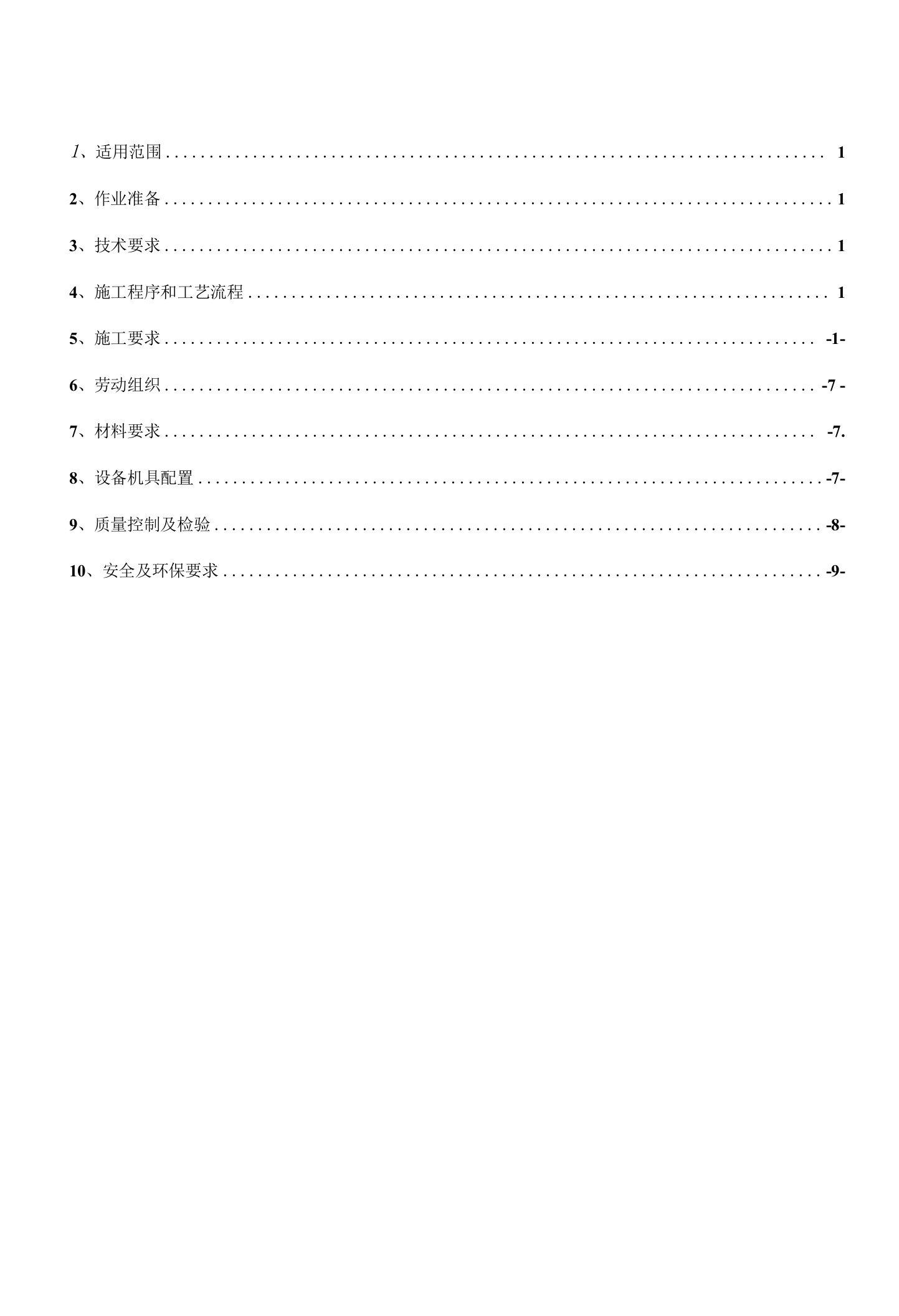 T梁预制钢筋工程作业指导书