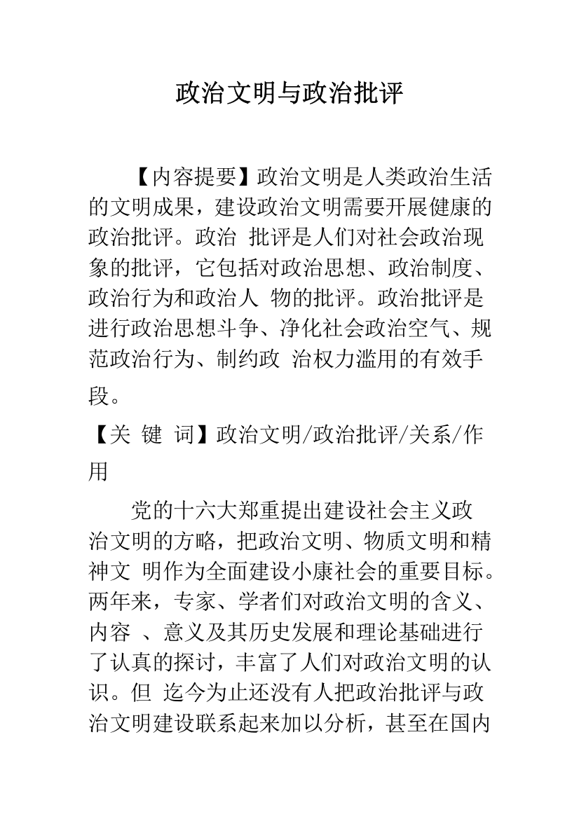 政治文明与政治批评