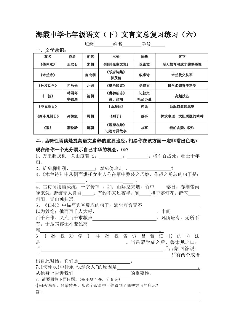 海霞中学七年级语文(下)文言文总复习练习