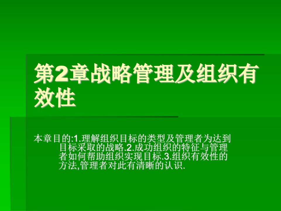 广州大学工商管理专业组织设计课件下载