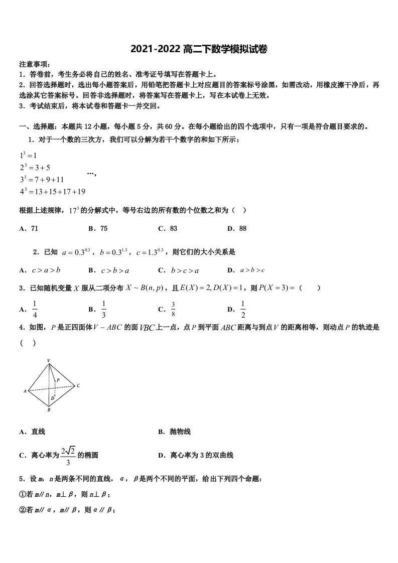 2021-2022学年湖南省三湘名校教育联盟高二数学第二学期期末考试试题含解析