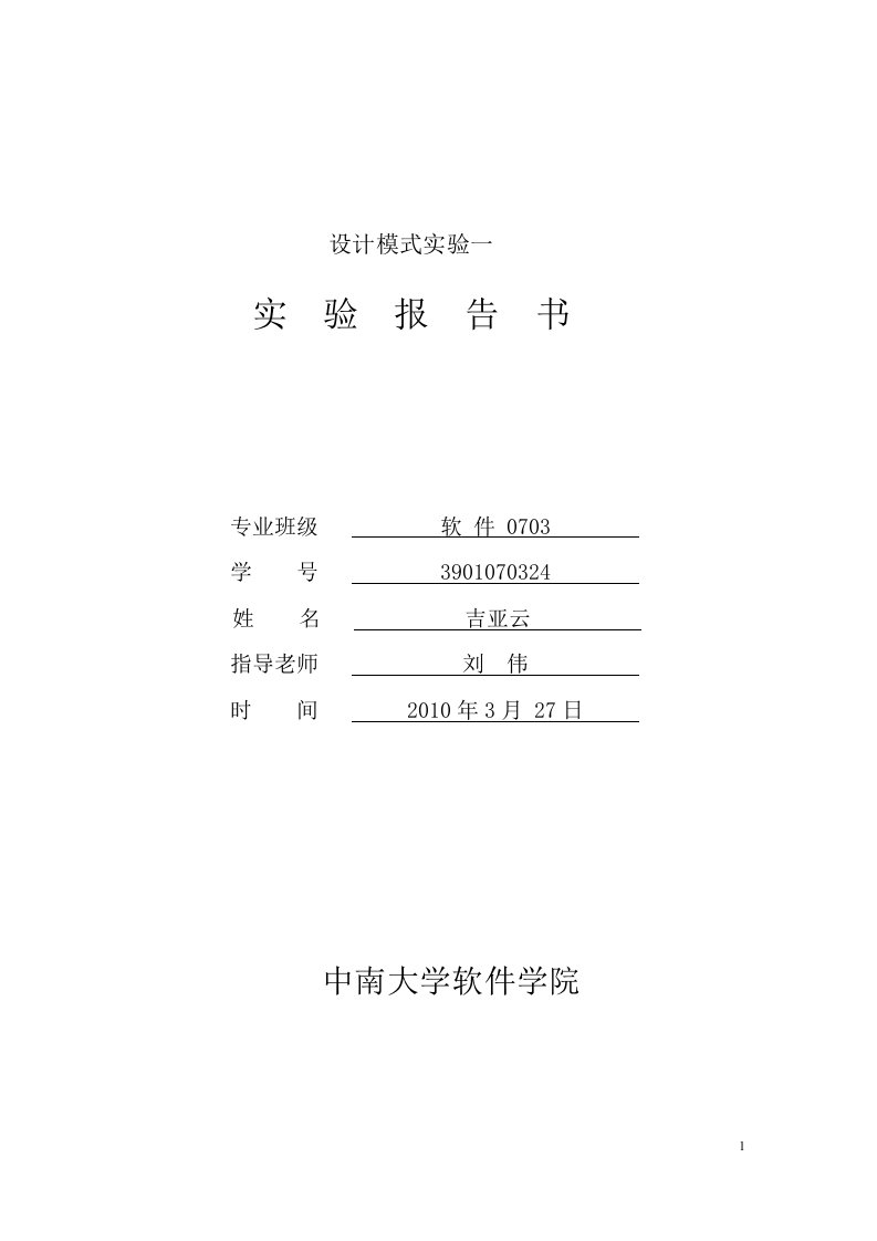 设计模式上机实验一实验报告