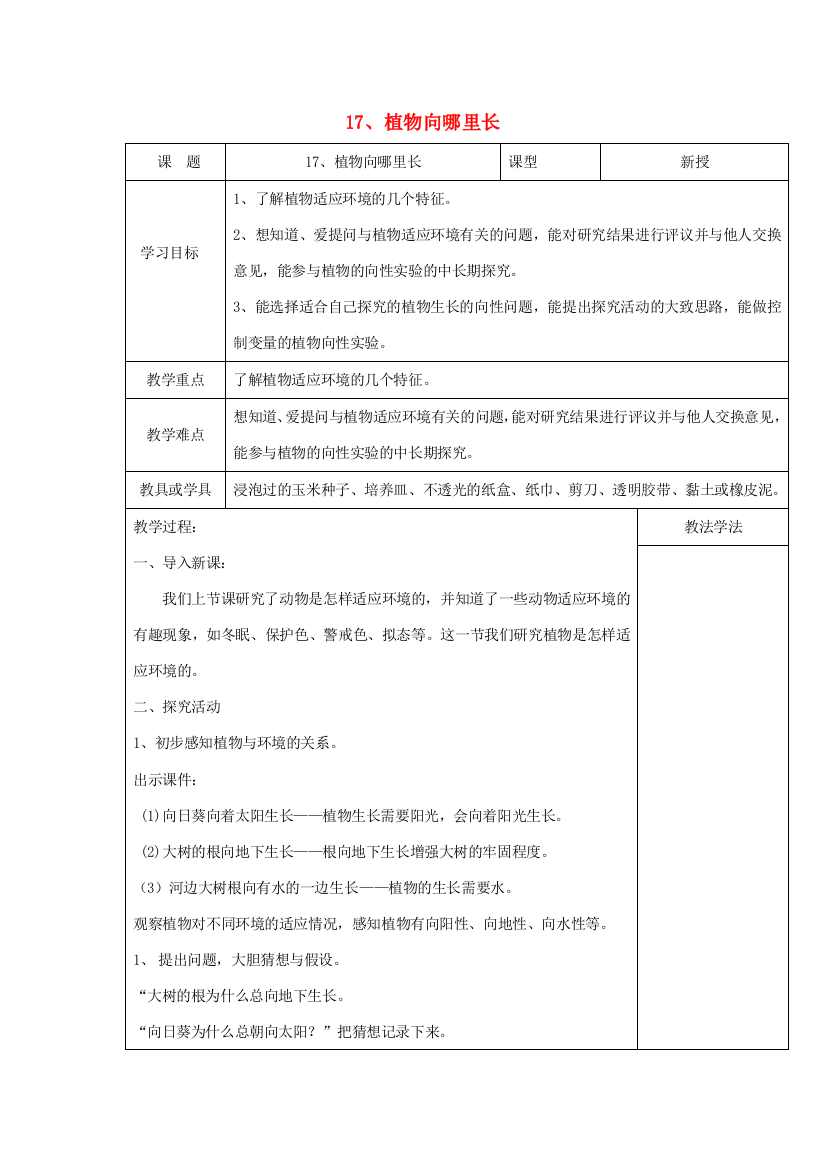 四年级科学下册