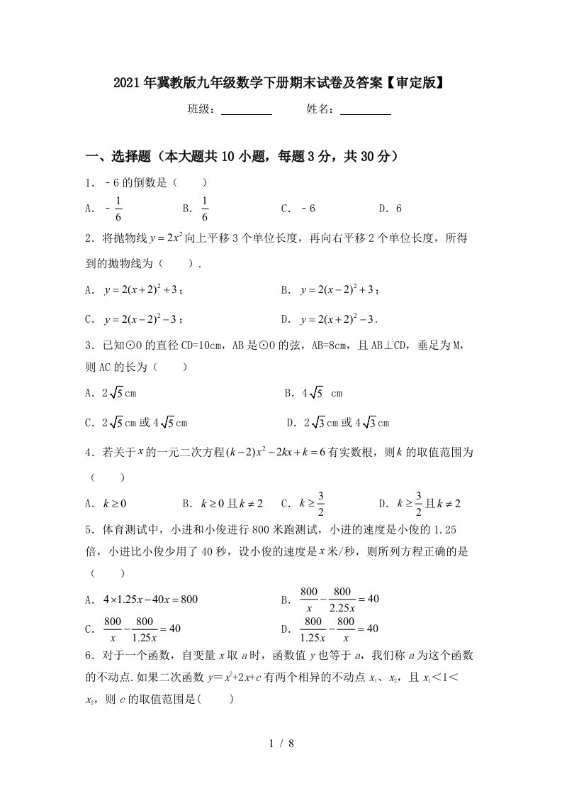 2021年冀教版九年级数学下册期末试卷及答案审定版