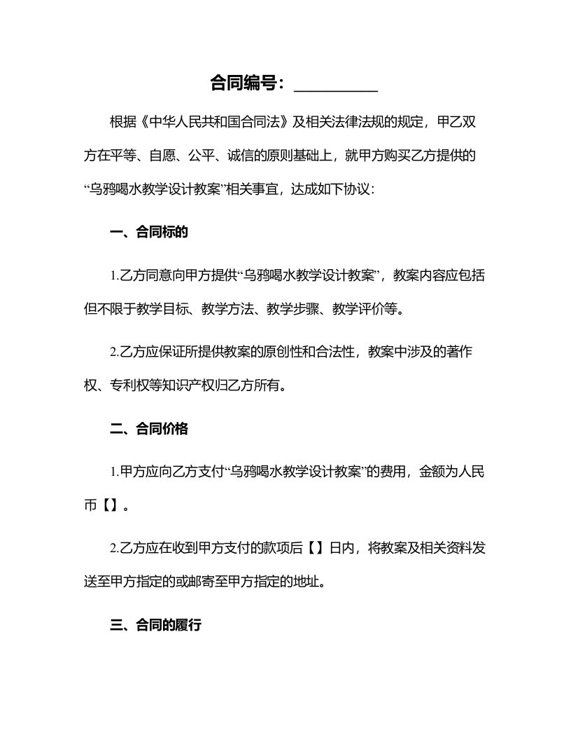 乌鸦喝水教学设计教案