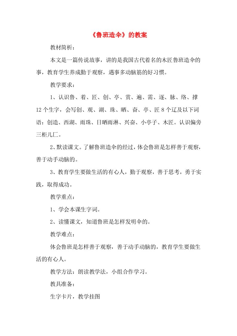 《鲁班造伞》的教案