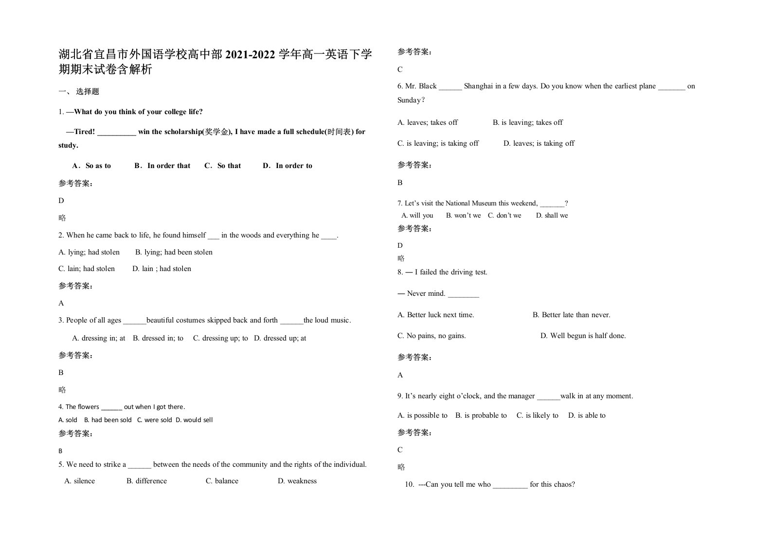 湖北省宜昌市外国语学校高中部2021-2022学年高一英语下学期期末试卷含解析