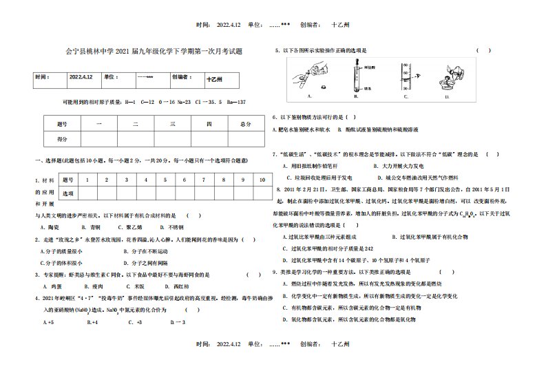 九年级化学下学期第一次月考试题试题