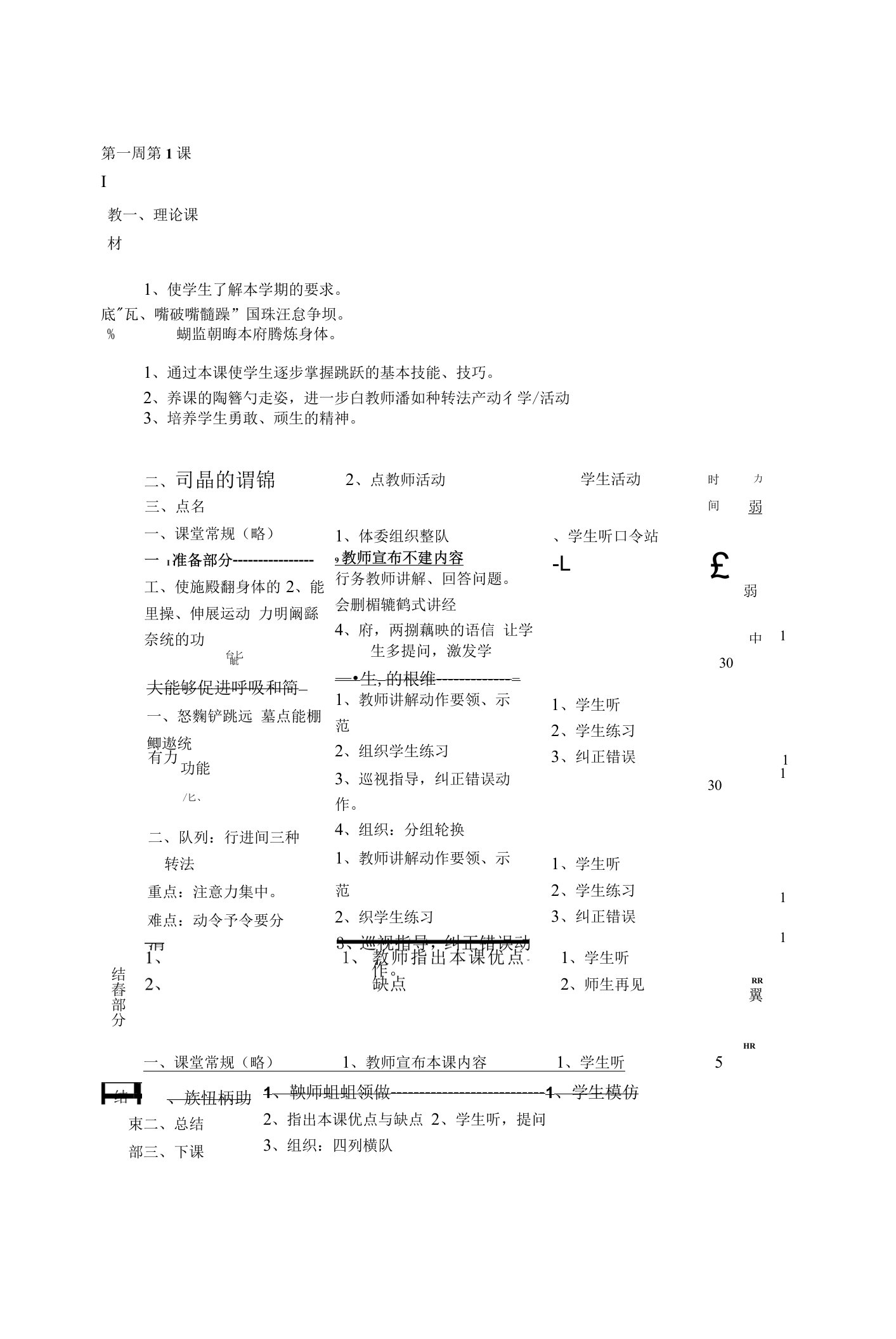 人教版六年级上册体育全册教案(2)