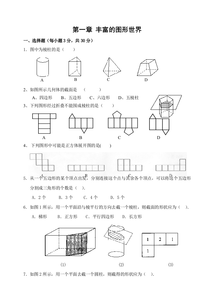 鲁教版六年级上册数学节测试