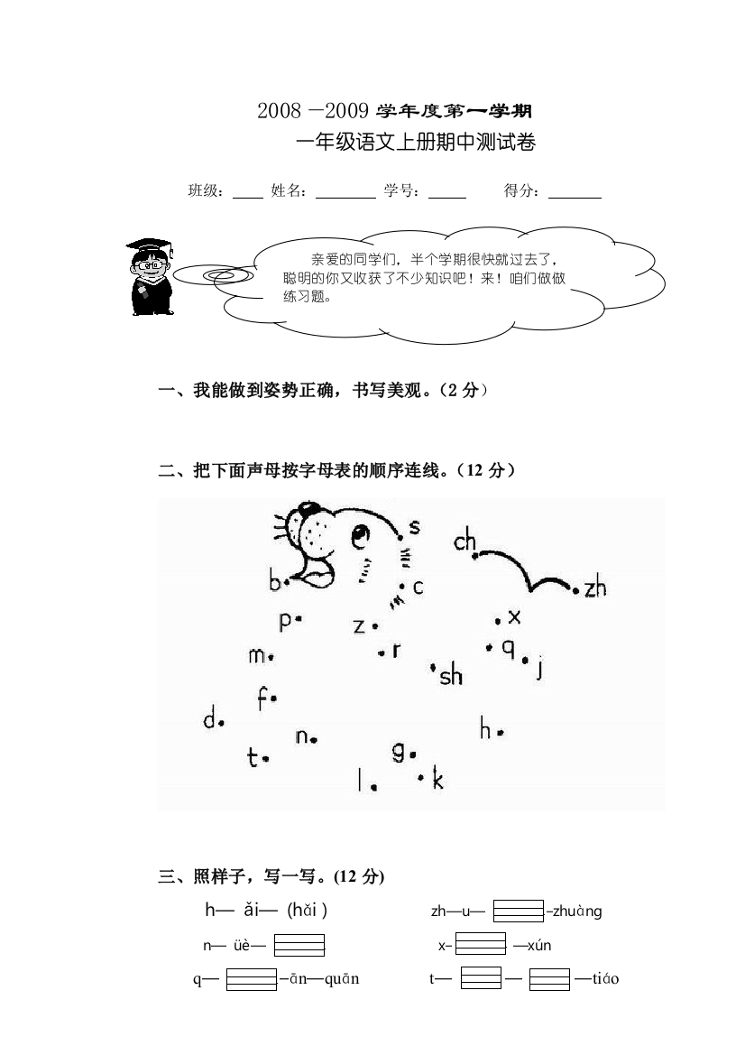 【小学中学教育精选】一年级语文上册期中测试卷