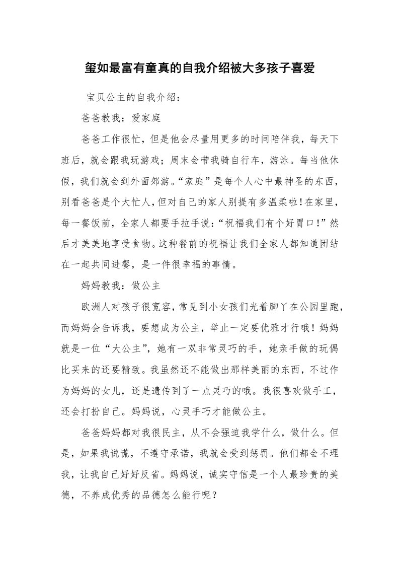 求职离职_面试技巧_玺如最富有童真的自我介绍被大多孩子喜爱