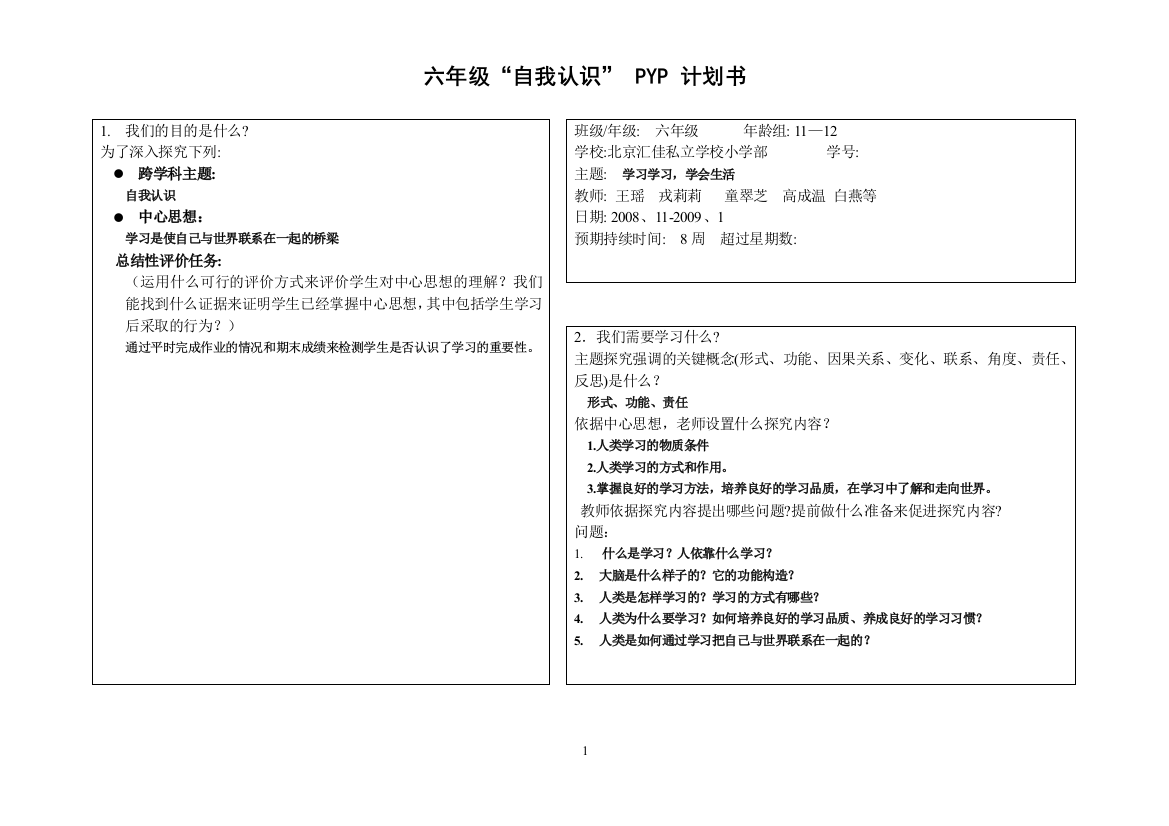 六个年级探究计划书“自我认识”(二)