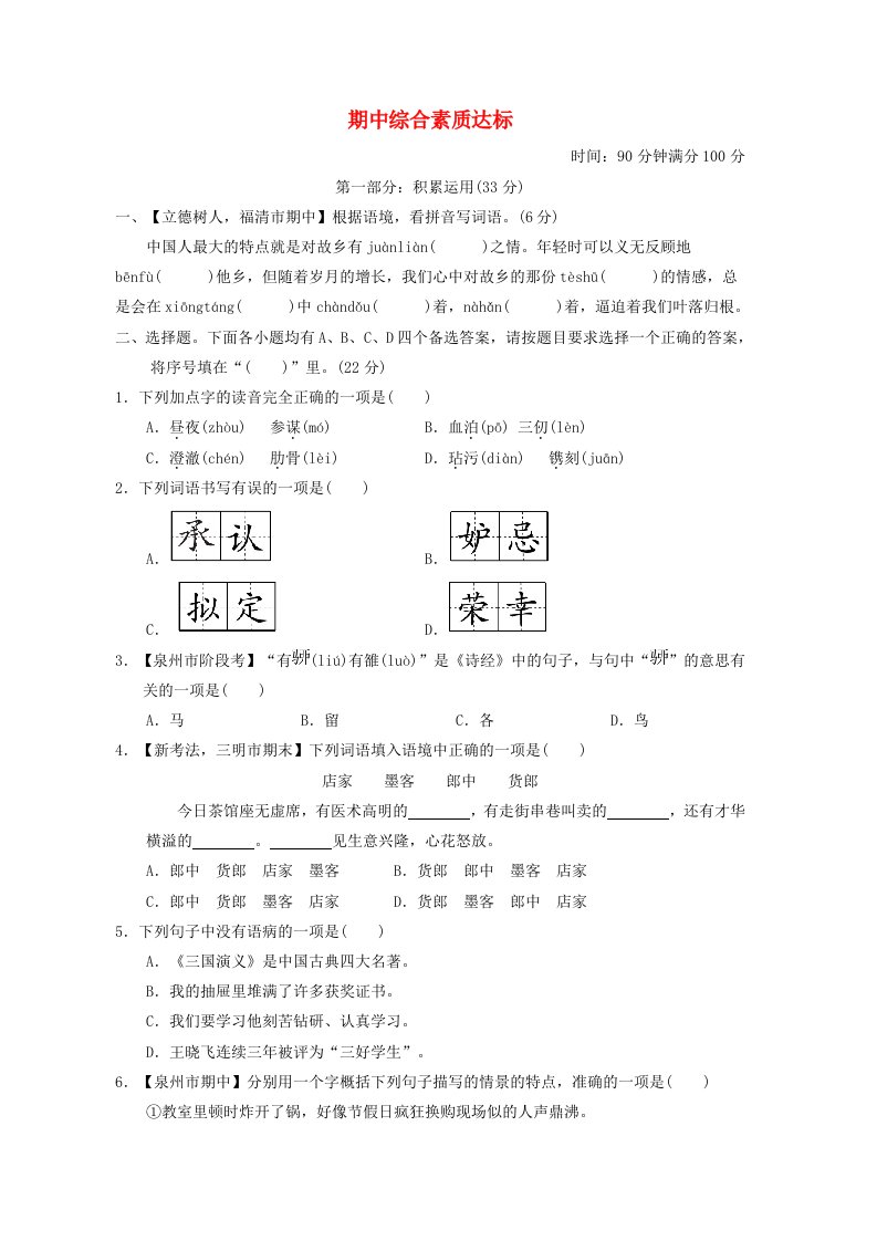 福建省2024五年级语文下学期期中综合素质达标新人教版