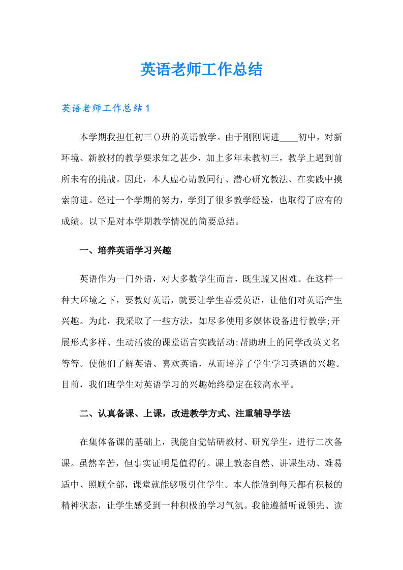 英语老师工作总结