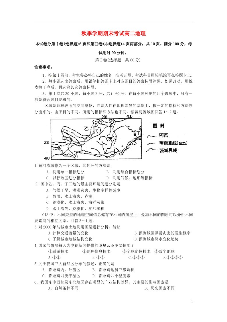 广西钦州市高二地理上学期期末考试试题