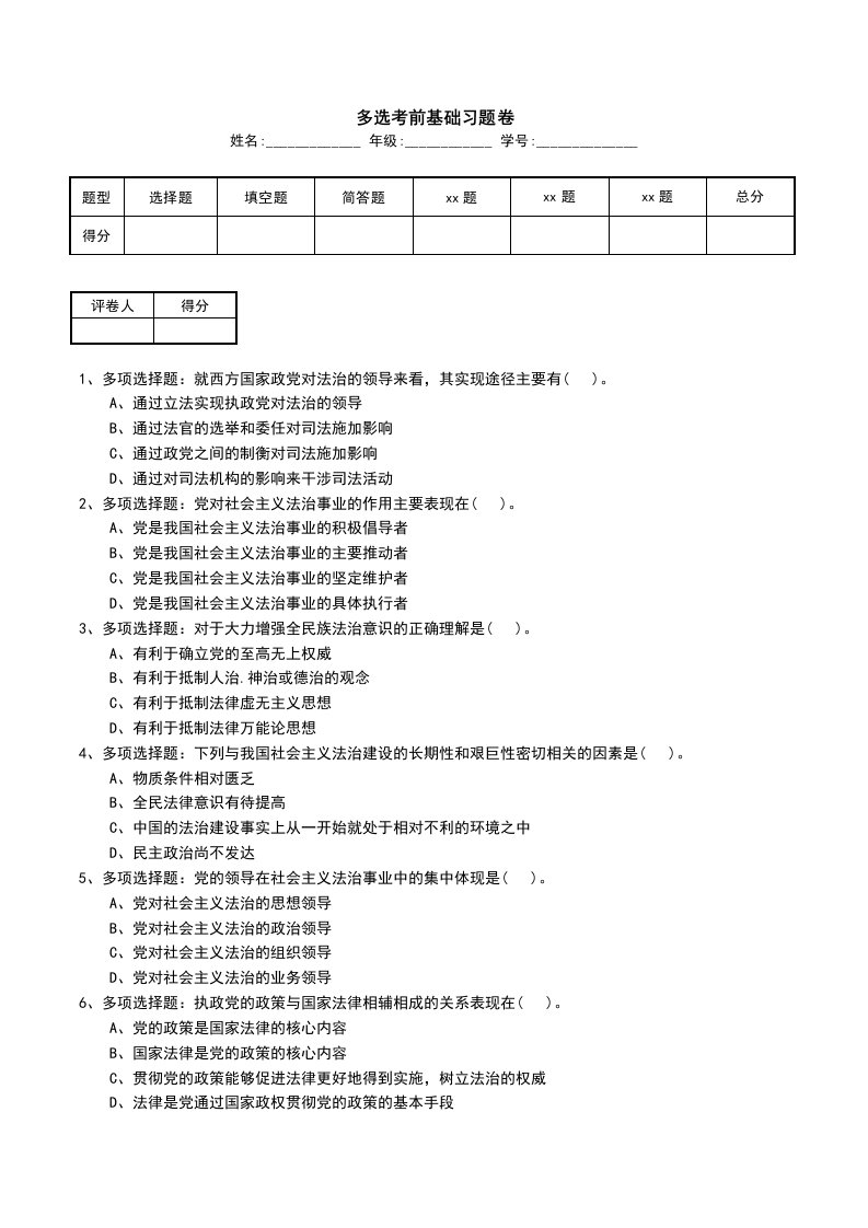 多选考前基础习题卷