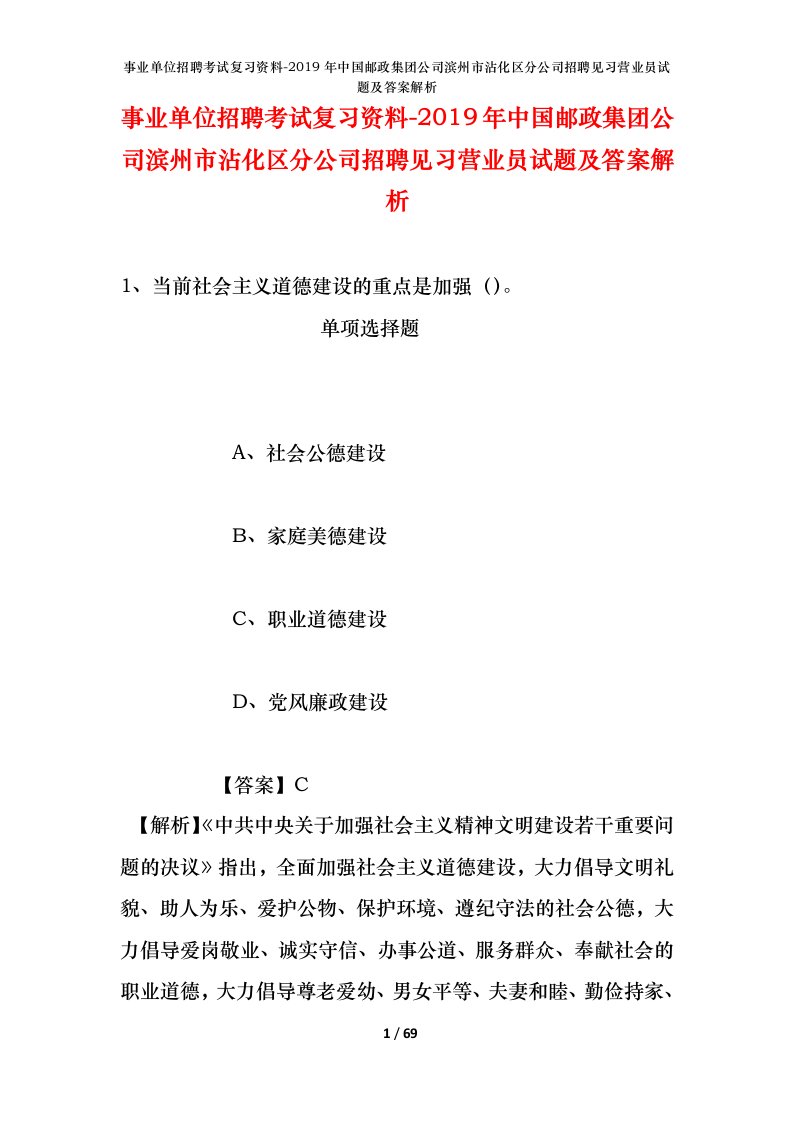 事业单位招聘考试复习资料-2019年中国邮政集团公司滨州市沾化区分公司招聘见习营业员试题及答案解析