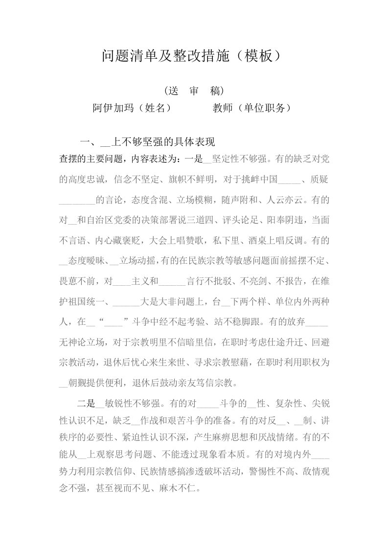 问题清单及整改措施(普通党员)