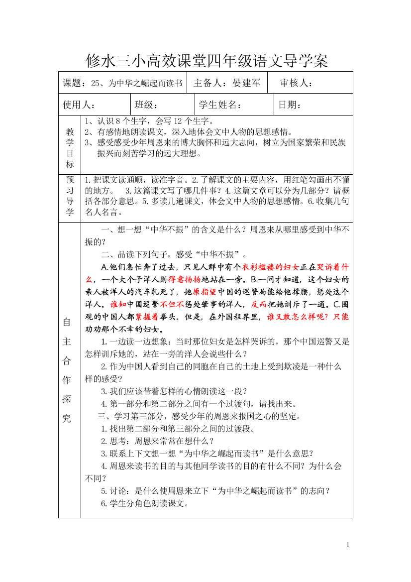 四语上导学案25课导学案