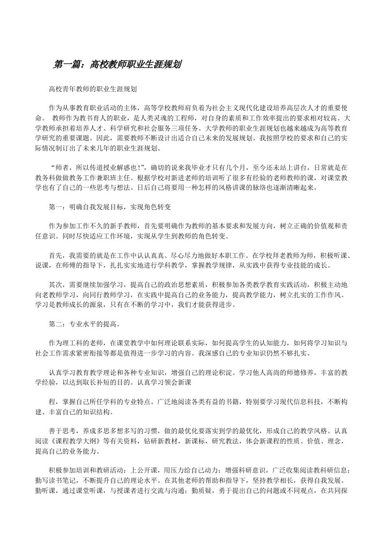 高校教师职业生涯规划[修改版]