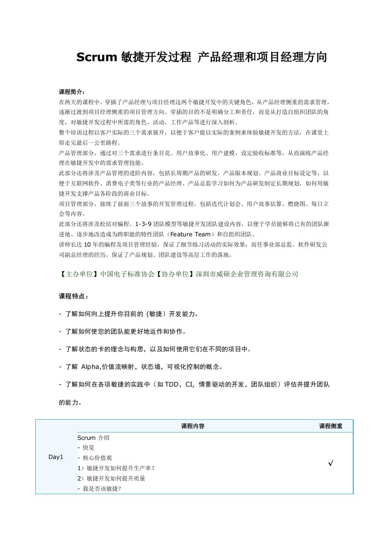 Scrum敏捷开发过程-产品经理和项目经理方向