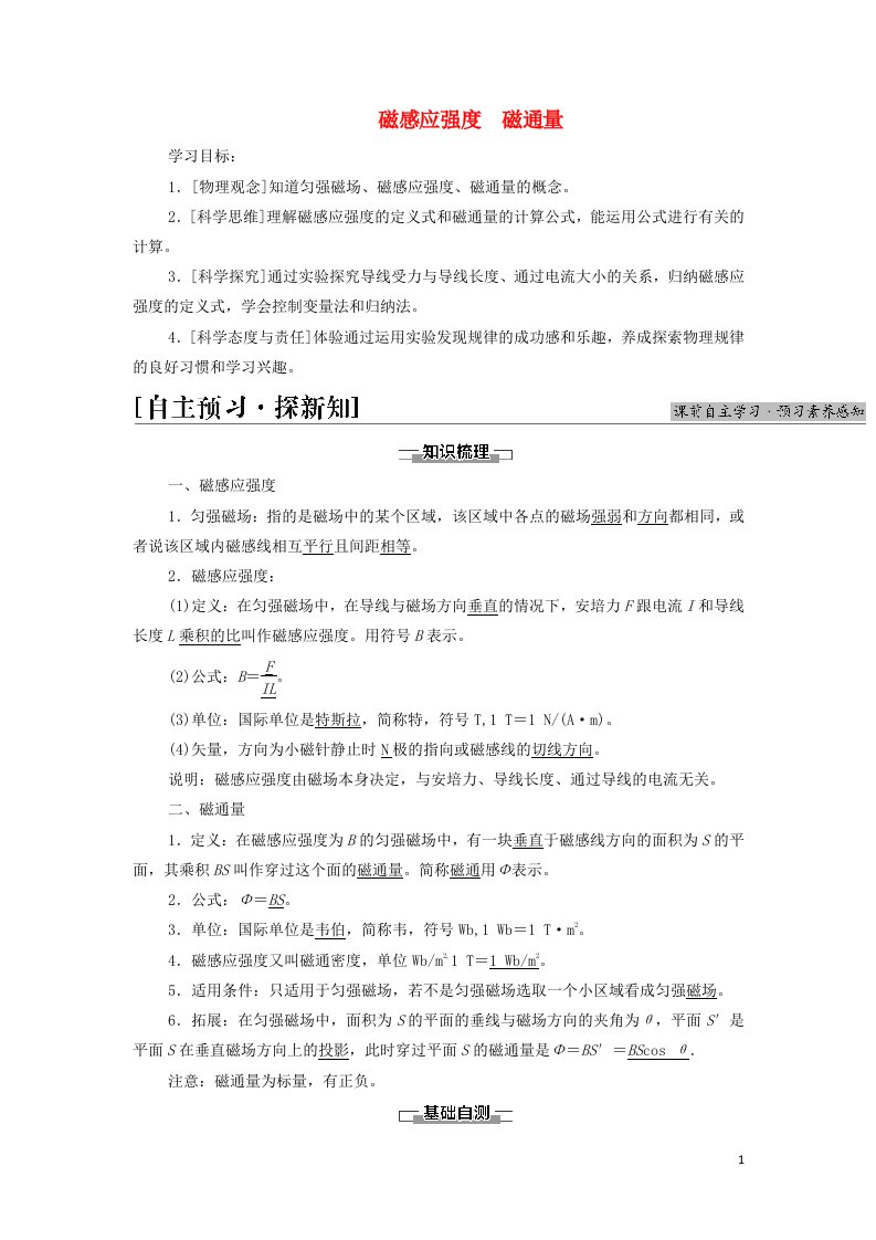 2021_2022年新教材高中物理第3章电磁场与电磁波初步2磁感应强度磁通量学案教科版必修第三册