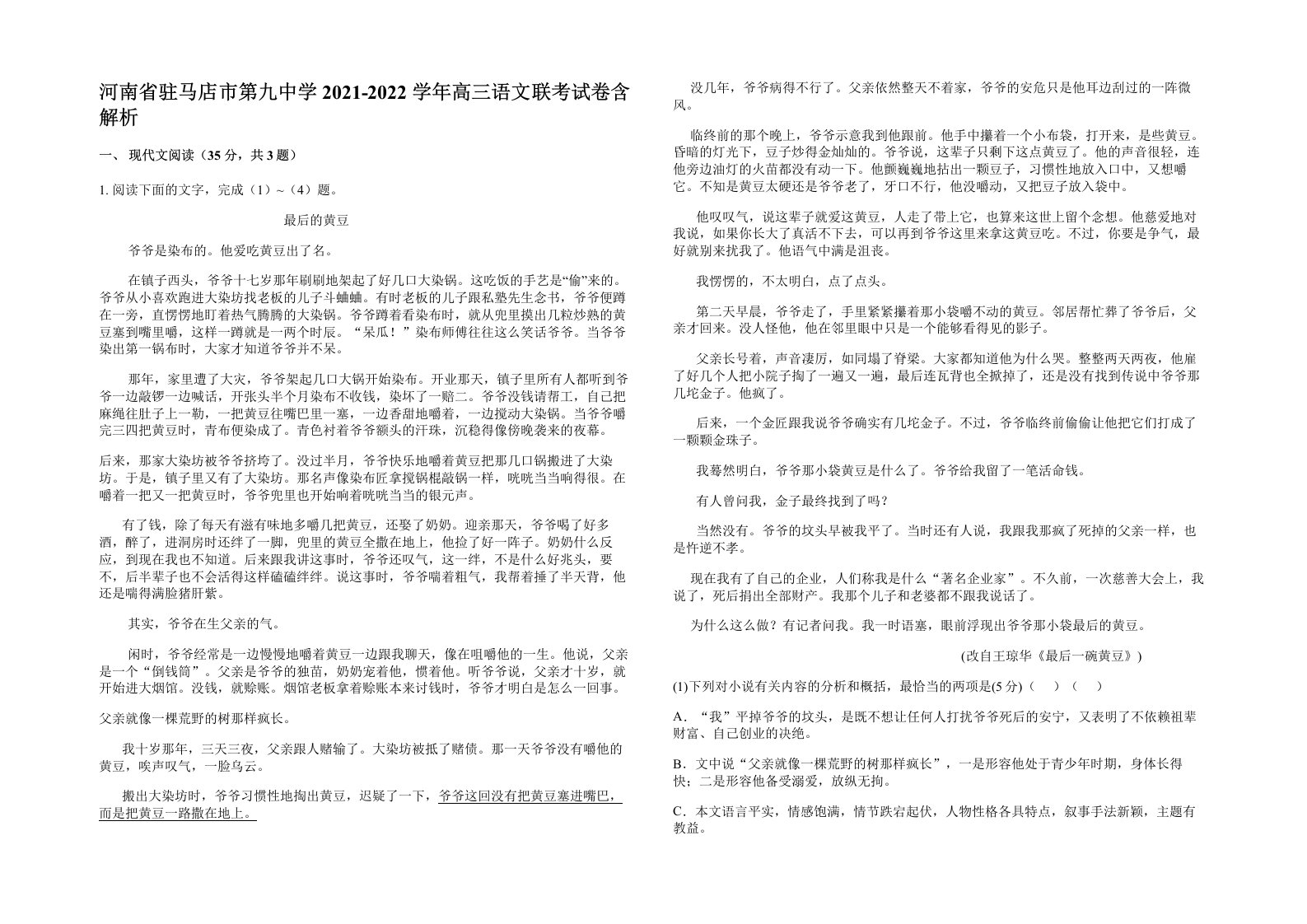 河南省驻马店市第九中学2021-2022学年高三语文联考试卷含解析