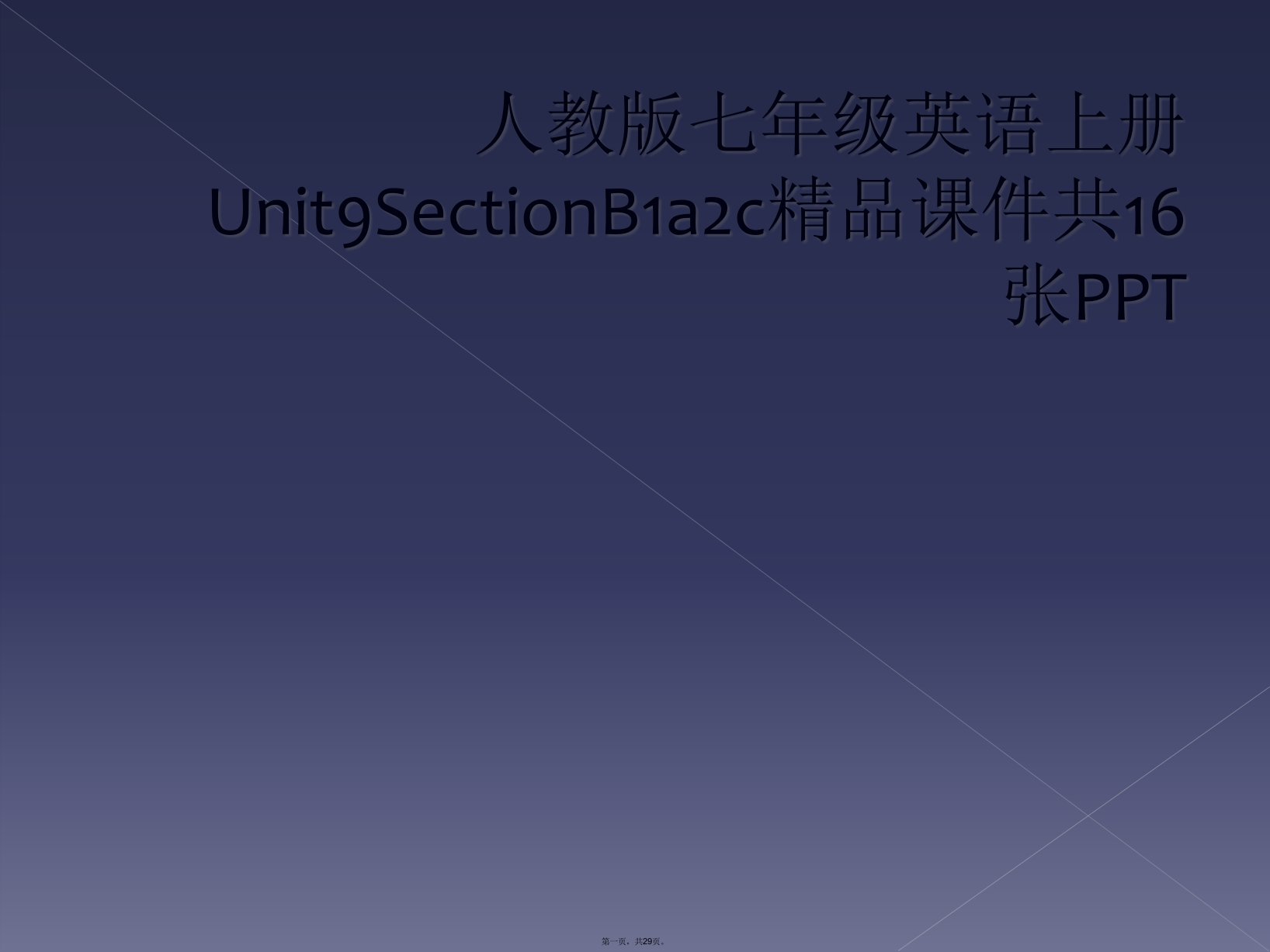 人教版七年级英语上册unit9sectionb1a2c精品课件共16张ppt