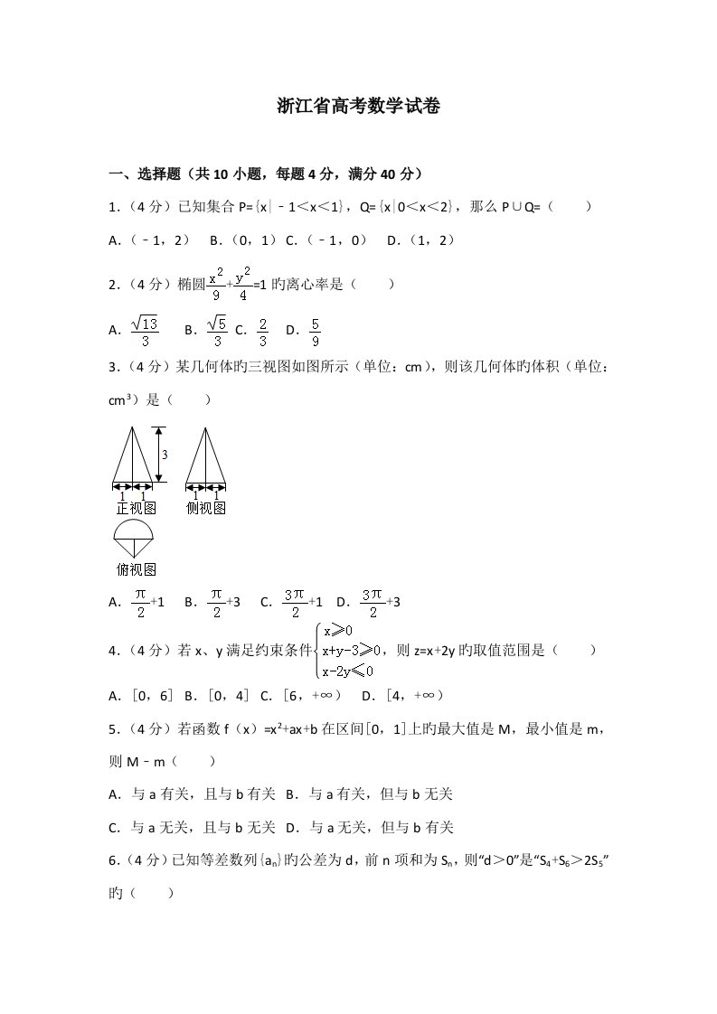 2023年度浙江省高考数学试卷真题详细解析