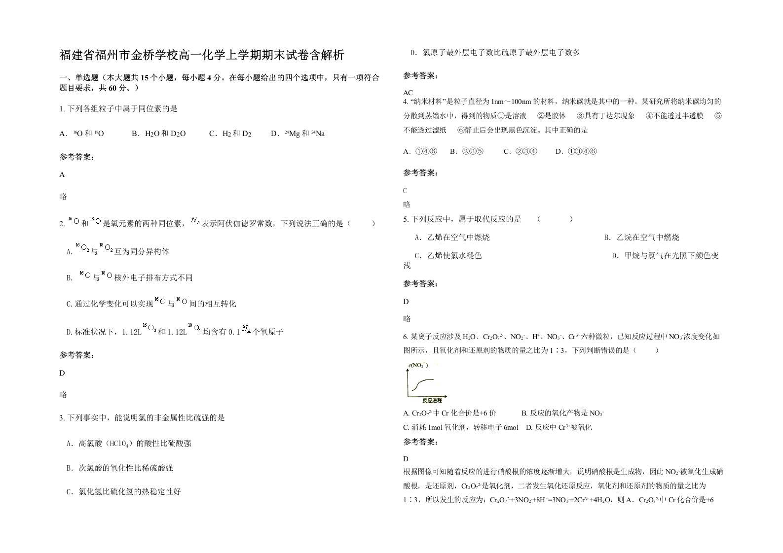 福建省福州市金桥学校高一化学上学期期末试卷含解析