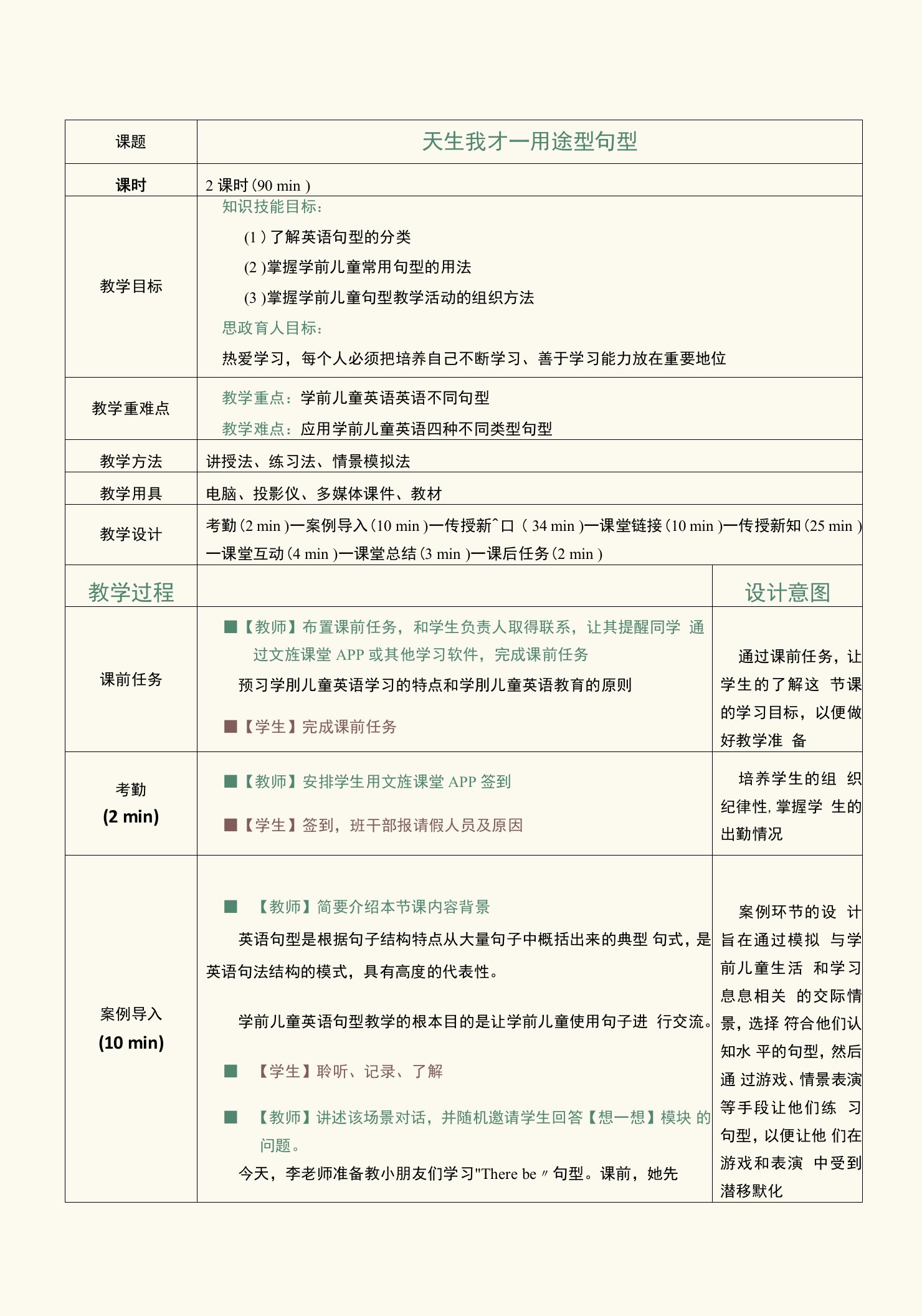 《学前教育专业英语》（罗润乾）553-8教案