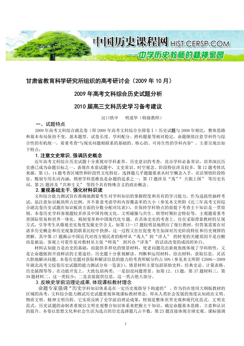 精选甘肃省教育科学研究所组织的高考研讨会X年月