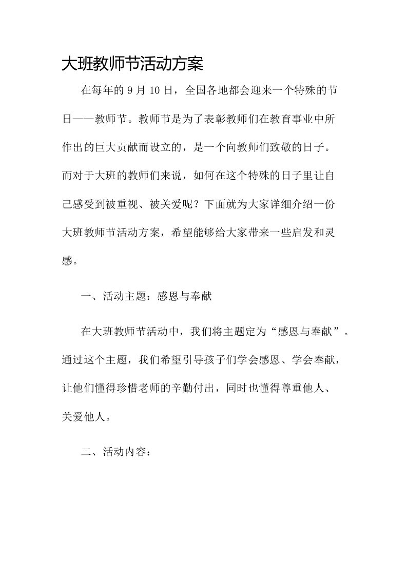 大班教师节活动方案