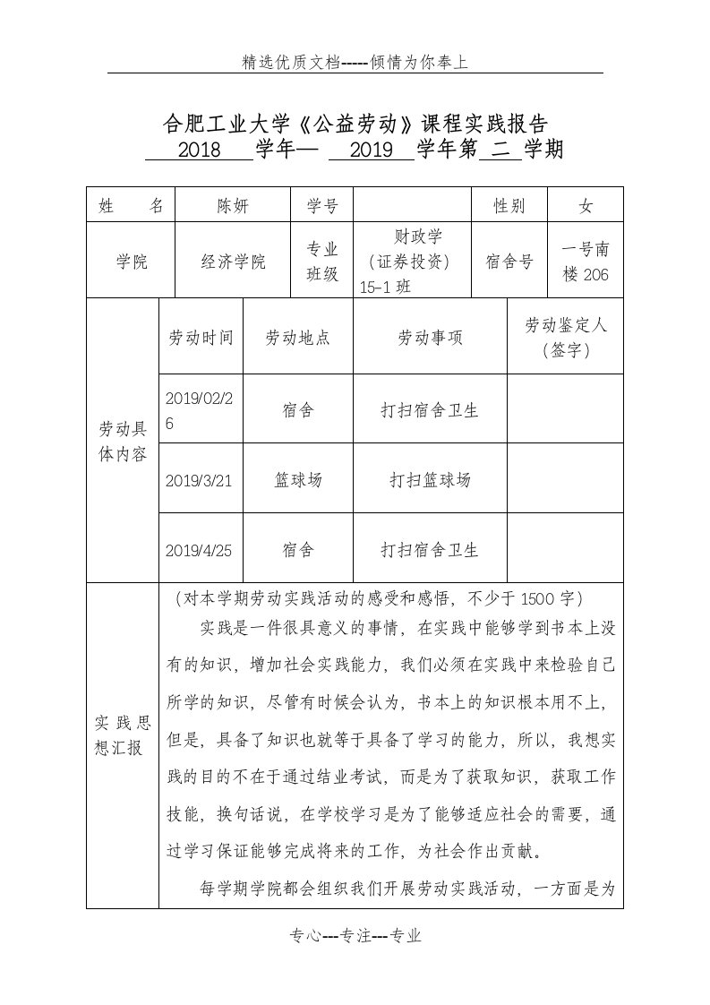 《公益劳动》课程实践报告(共4页)