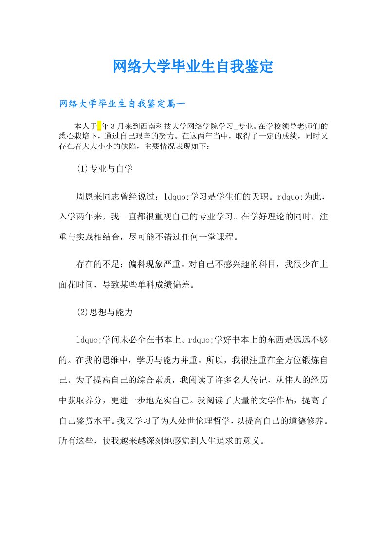 网络大学毕业生自我鉴定