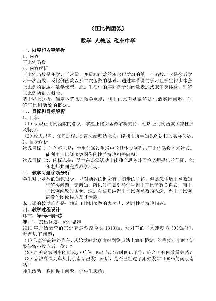 八年级正比例函数教学设计