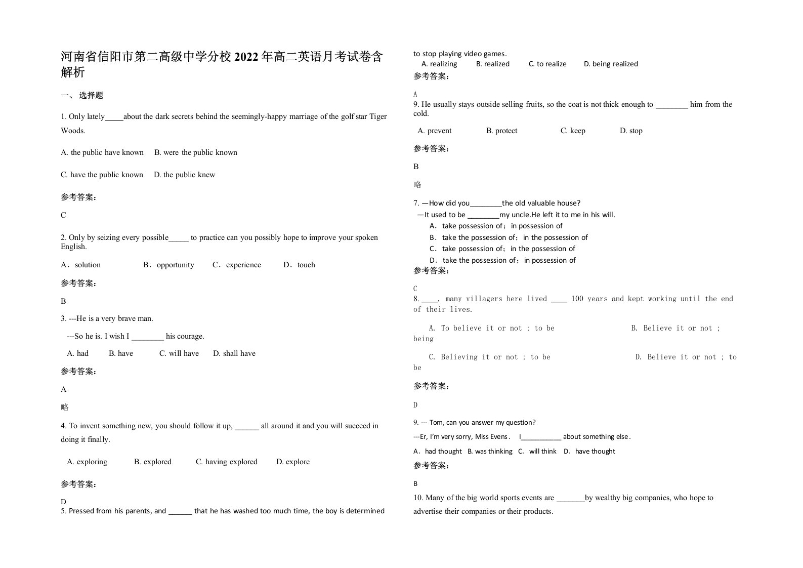 河南省信阳市第二高级中学分校2022年高二英语月考试卷含解析