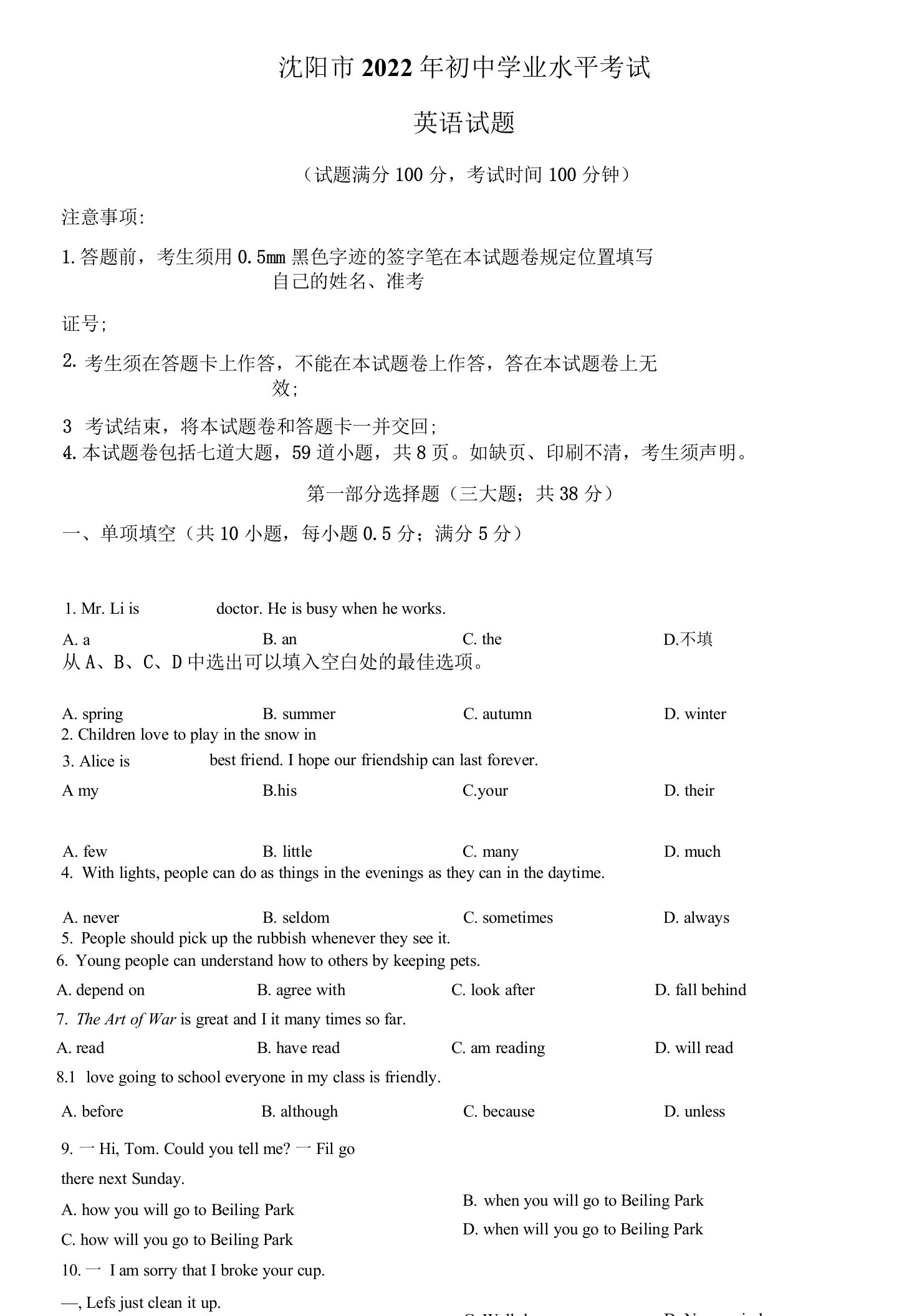 2022年辽宁省沈阳市中考英语真题卷（含答案与解析）