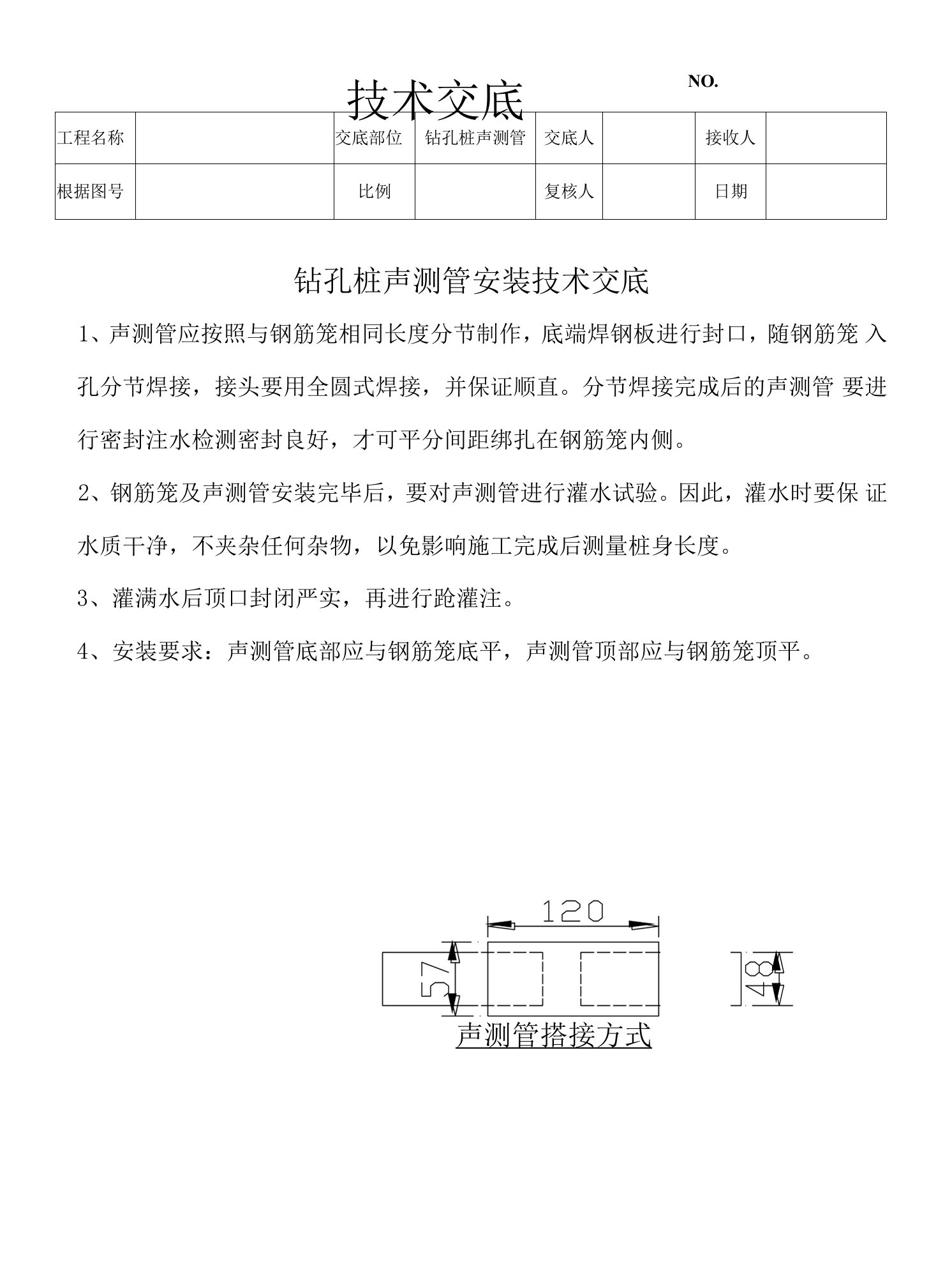 大桥工程钻孔桩声测管安装技术交底