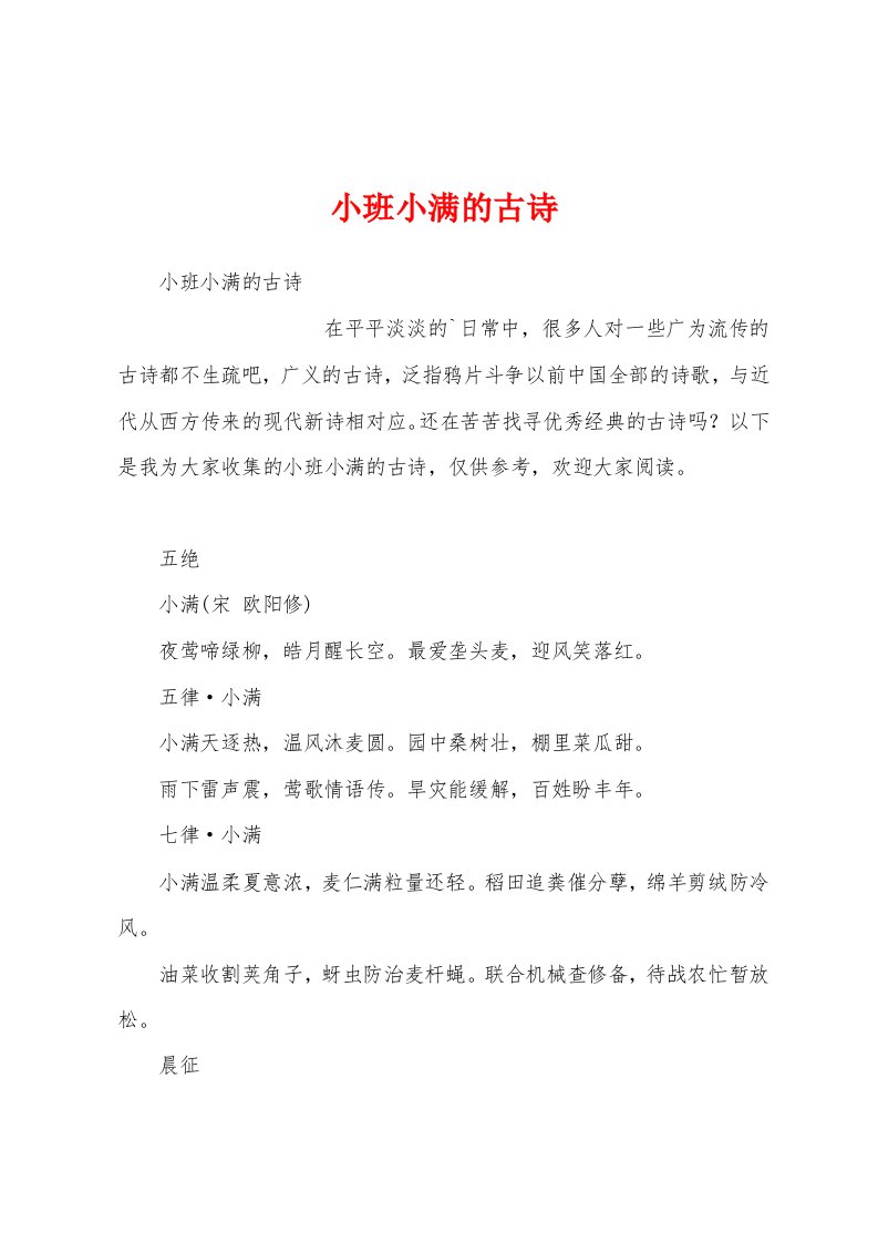 小班小满的古诗