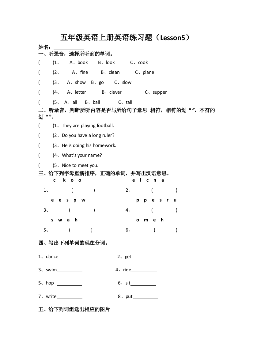 科普版五年级英语上册Lesson5