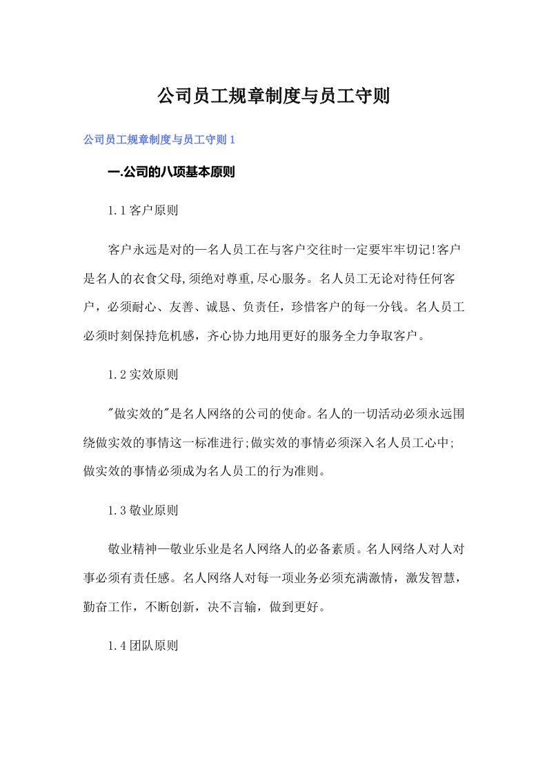 公司员工规章制度与员工守则