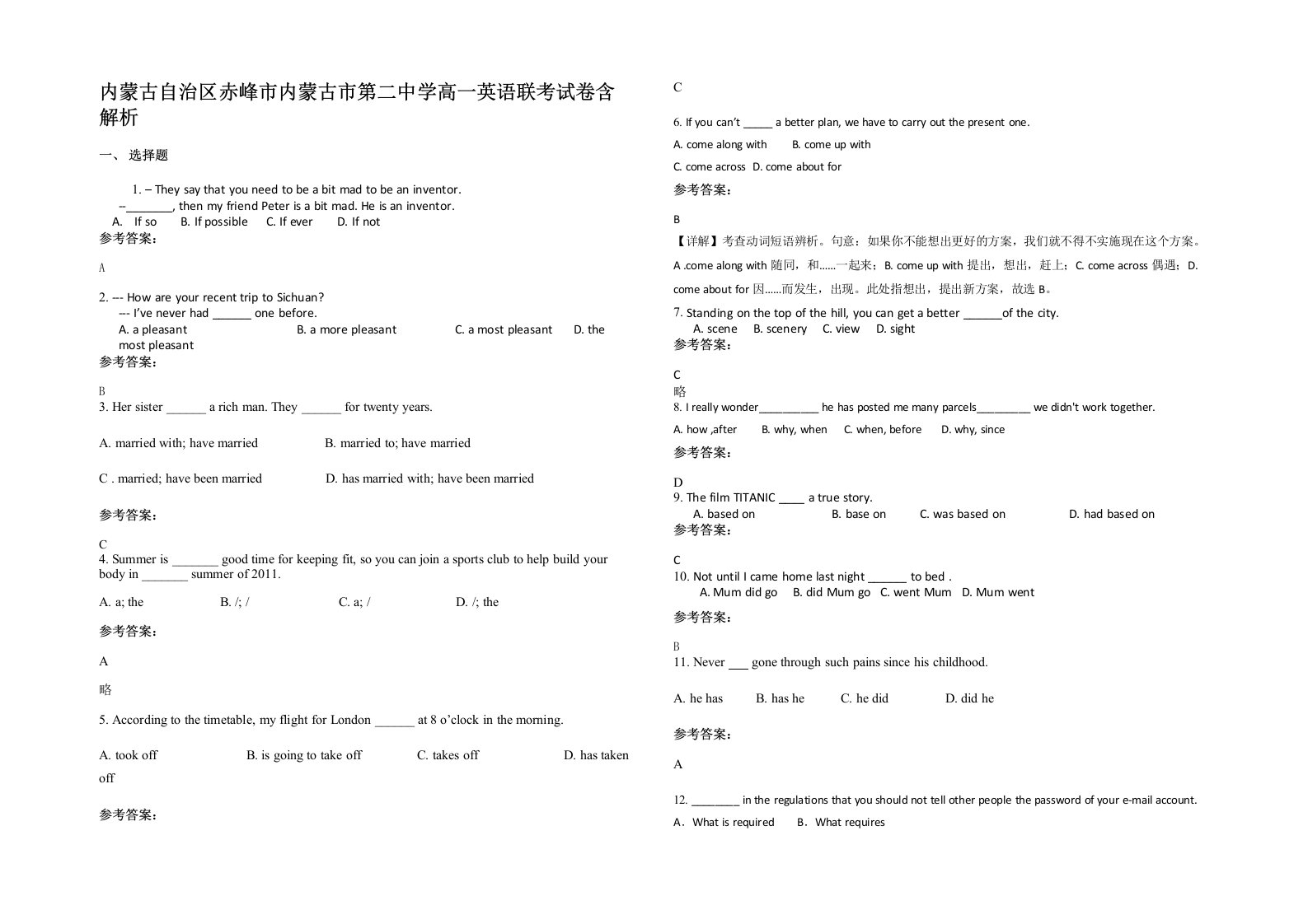 内蒙古自治区赤峰市内蒙古市第二中学高一英语联考试卷含解析