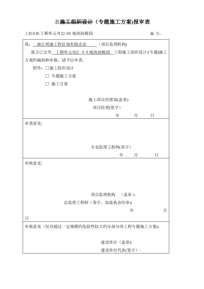 2023年峰会日常维护方案和应急预案