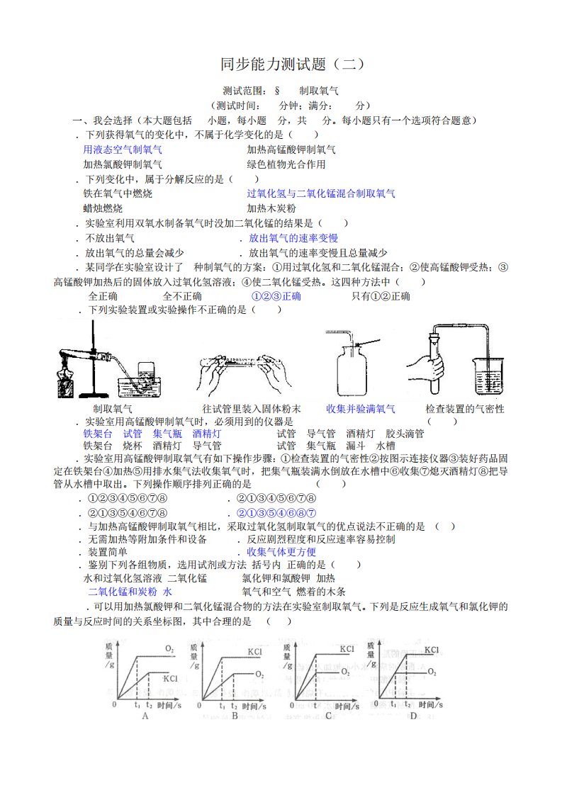 初三理化生九化学上册同步测试题二氧气的制取