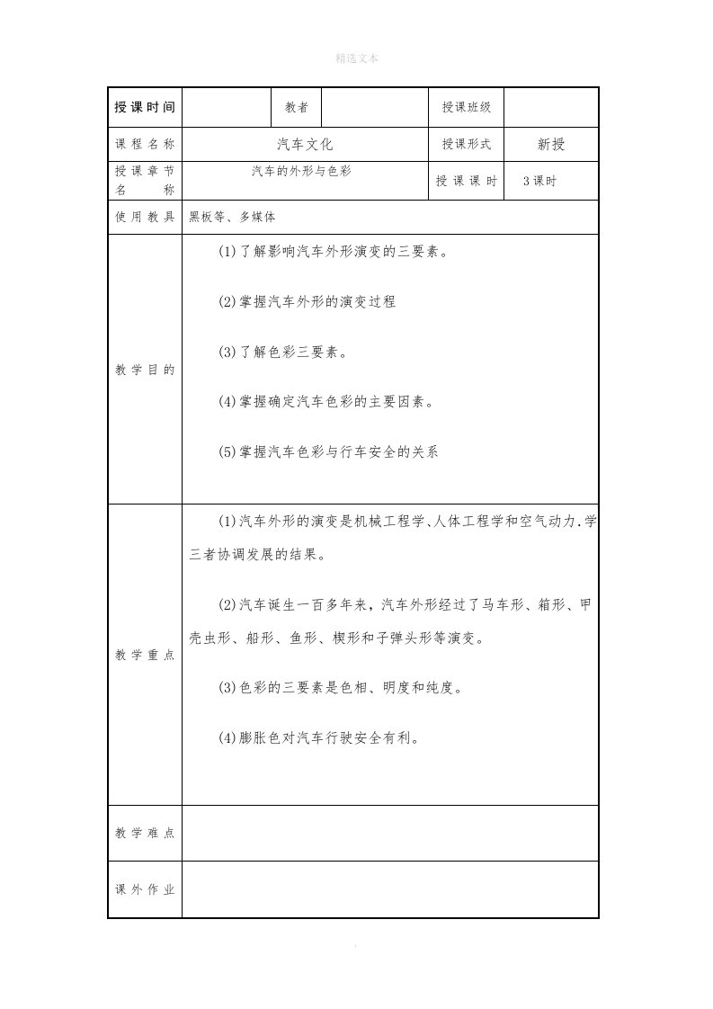 汽车文化教案8周