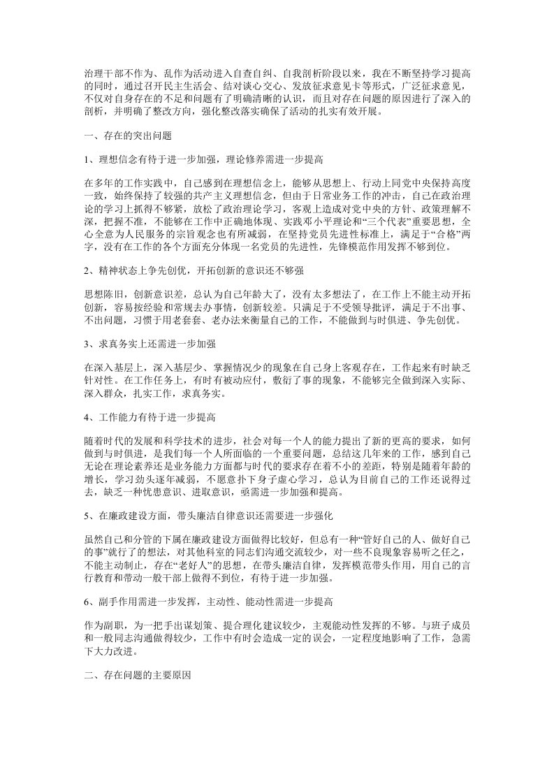 不作为、乱作为对照检查材料