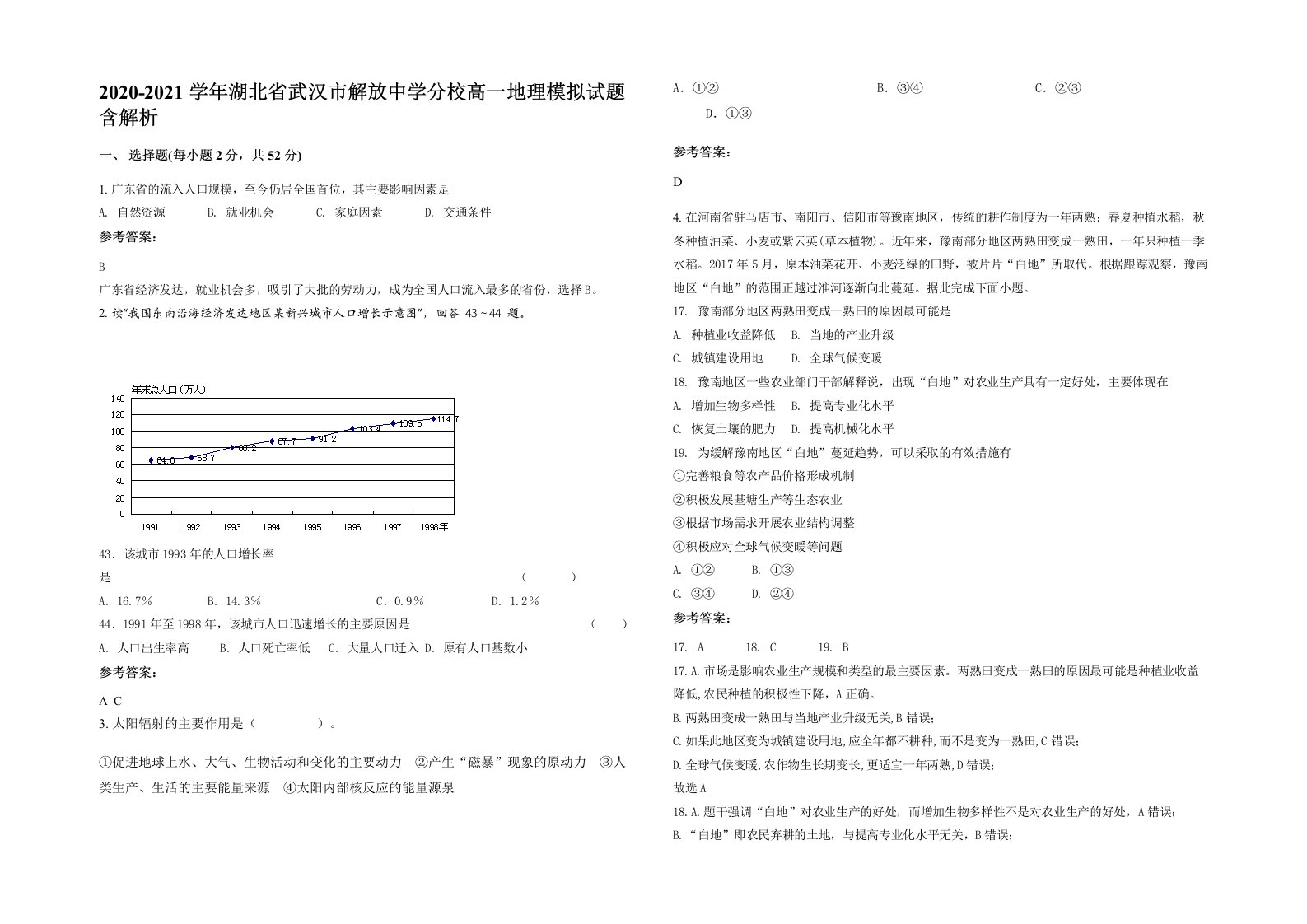 2020-2021学年湖北省武汉市解放中学分校高一地理模拟试题含解析