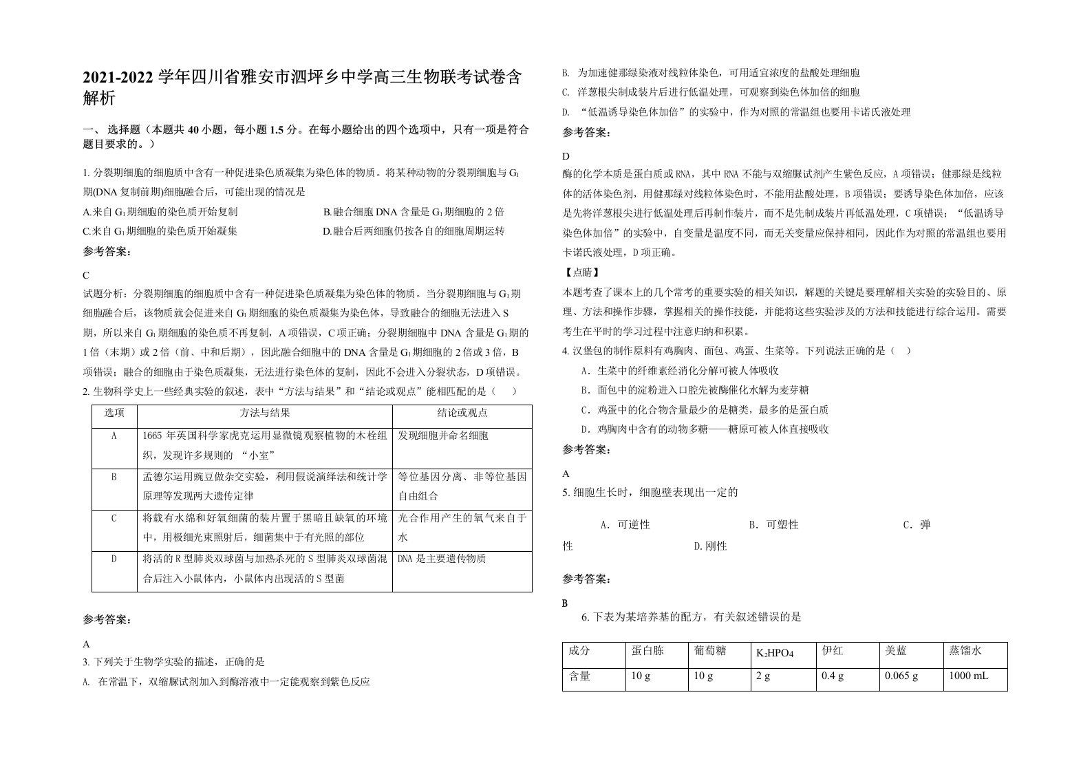 2021-2022学年四川省雅安市泗坪乡中学高三生物联考试卷含解析